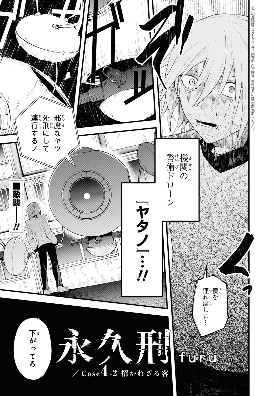 Eikyuukei Chapter 4.2 1ページ