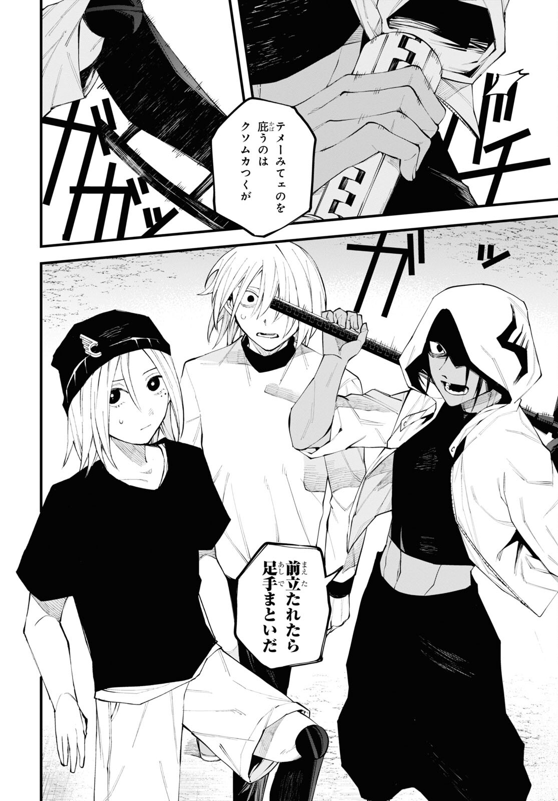 Eikyuukei Chapter 4.2 2ページ