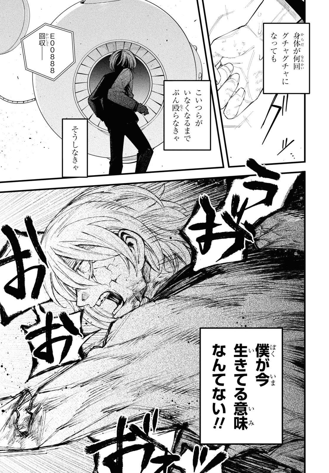 Eikyuukei Chapter 4.2 11ページ