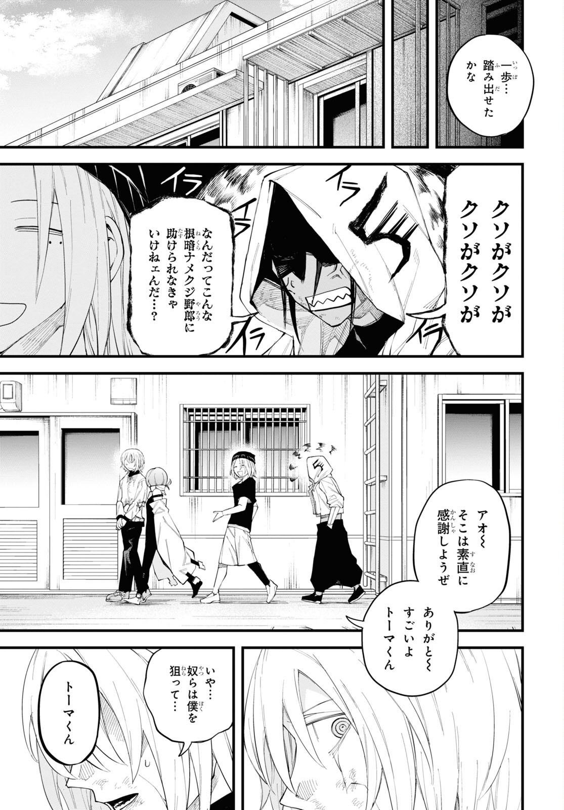 Eikyuukei Chapter 4.2 15ページ