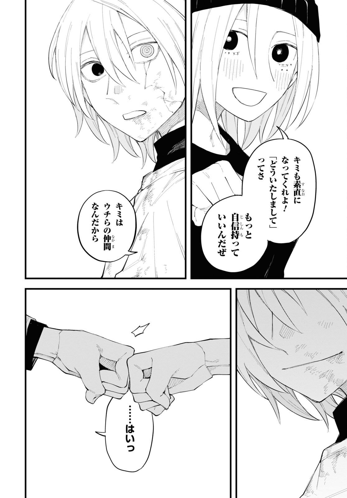 Eikyuukei Chapter 4.2 16ページ