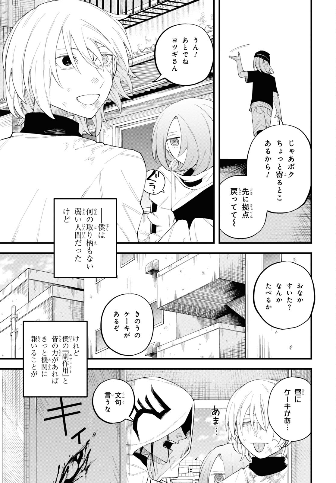 Eikyuukei Chapter 4.2 17ページ