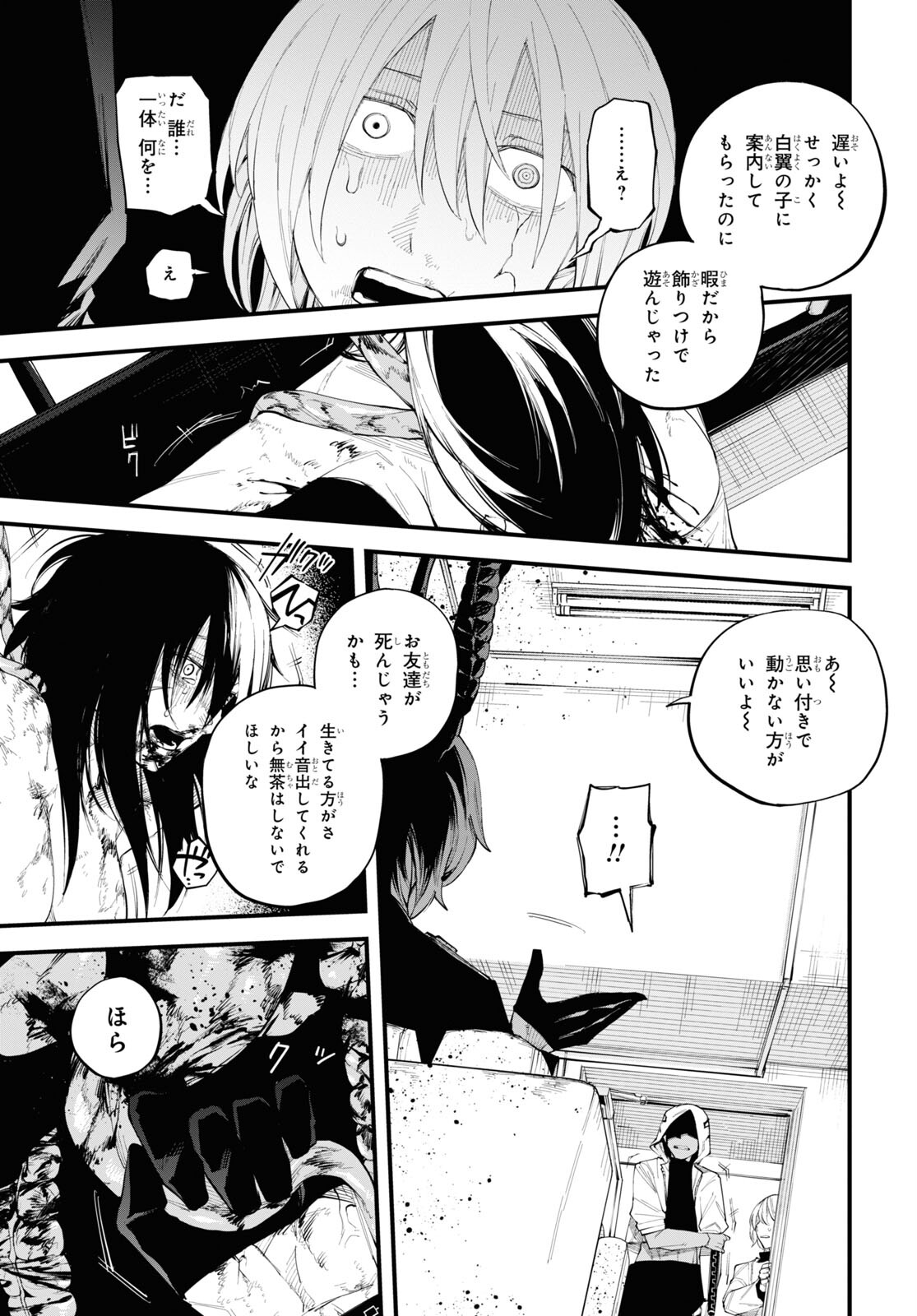 Eikyuukei Chapter 4.2 19ページ