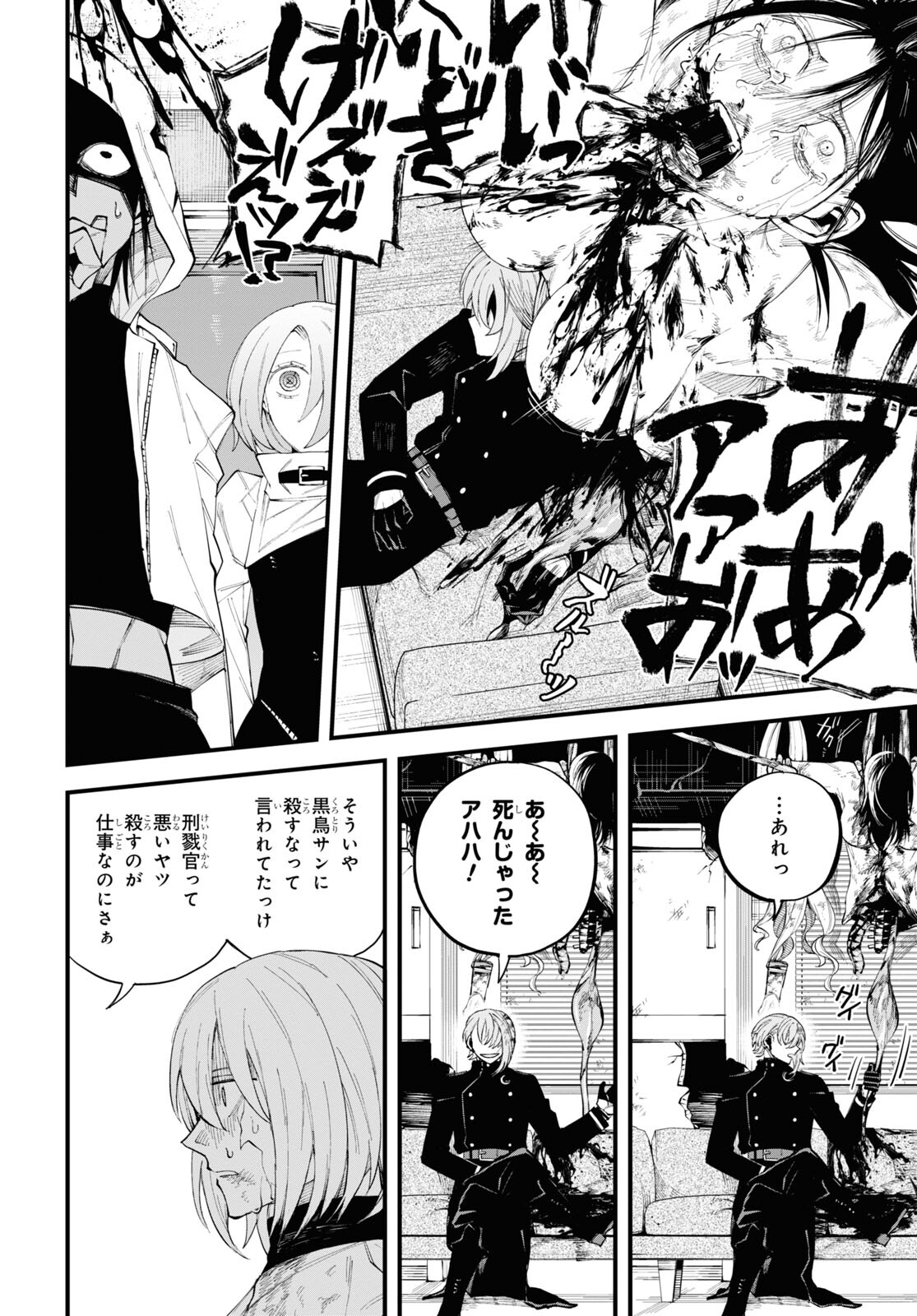Eikyuukei Chapter 4.2 20ページ