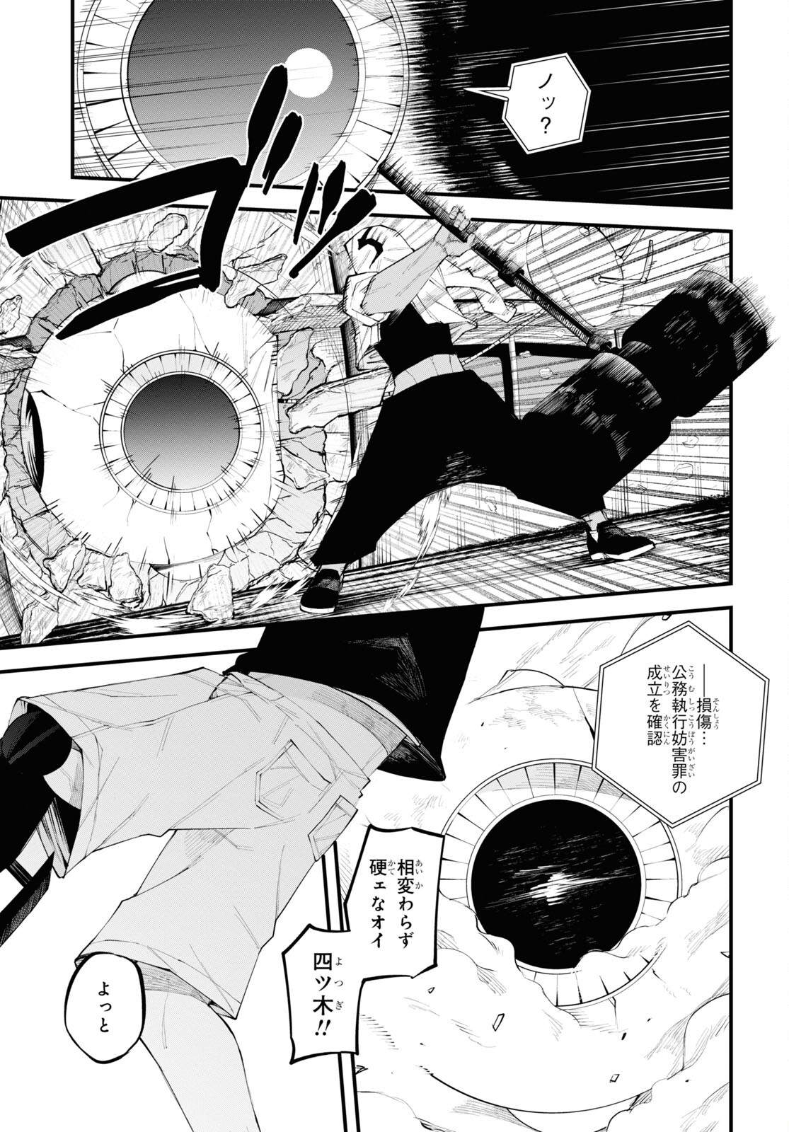 Eikyuukei Chapter 4.2 3ページ