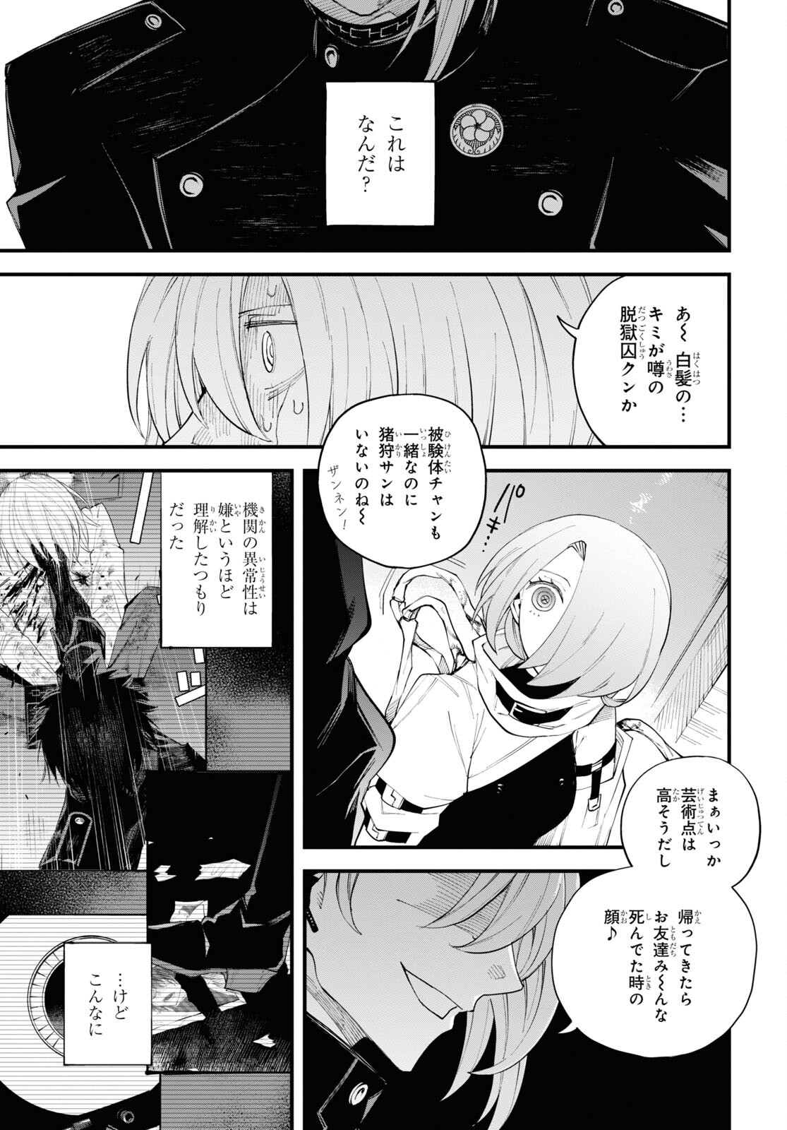 Eikyuukei Chapter 4.2 21ページ