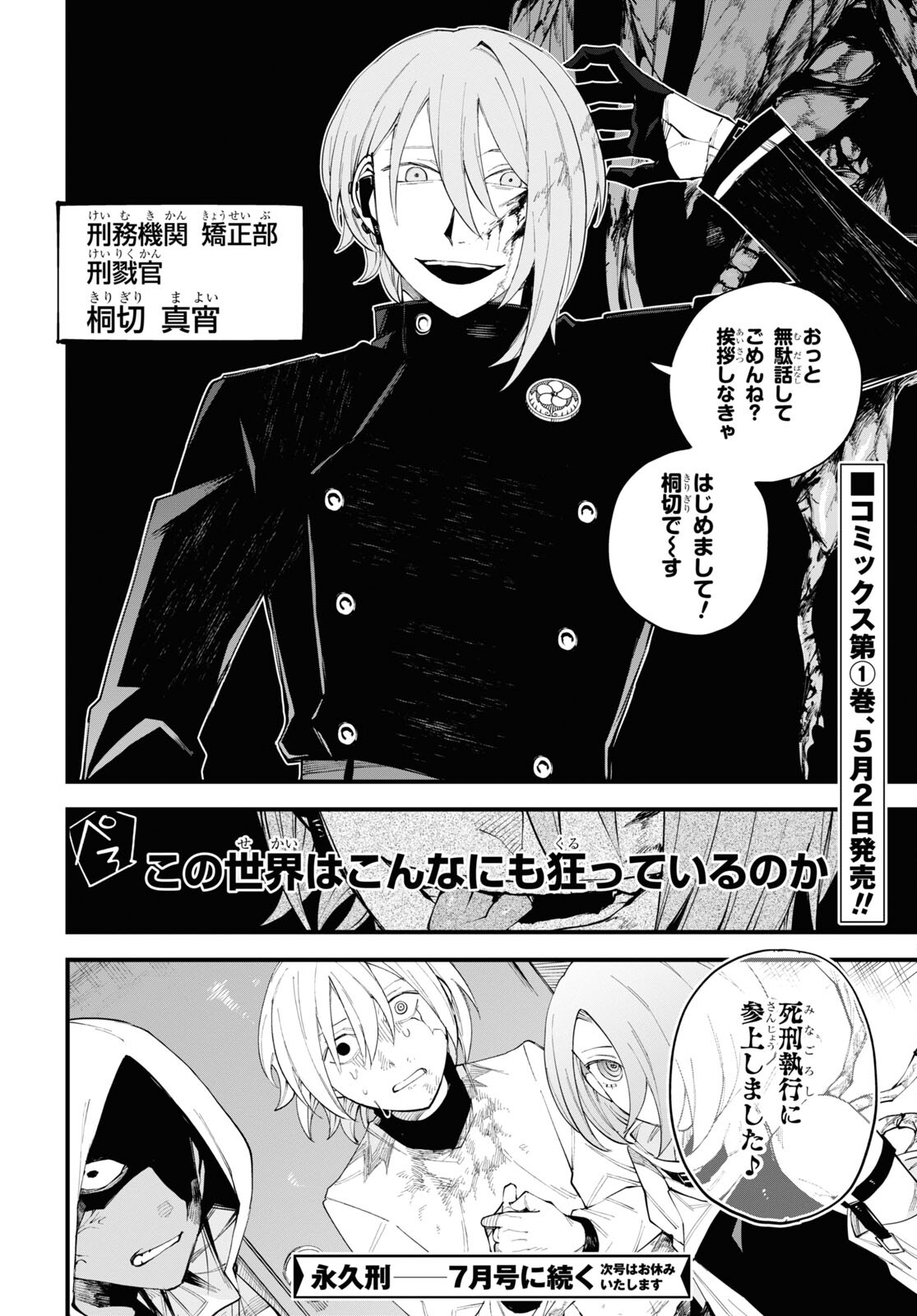 Eikyuukei Chapter 4.2 22ページ