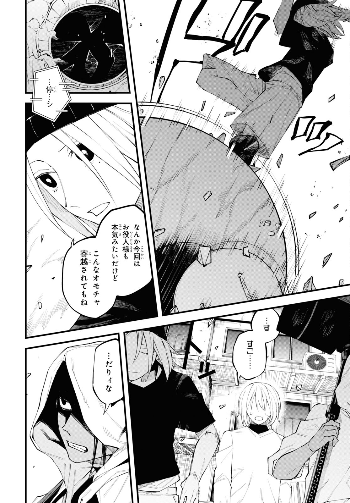 Eikyuukei Chapter 4.2 4ページ