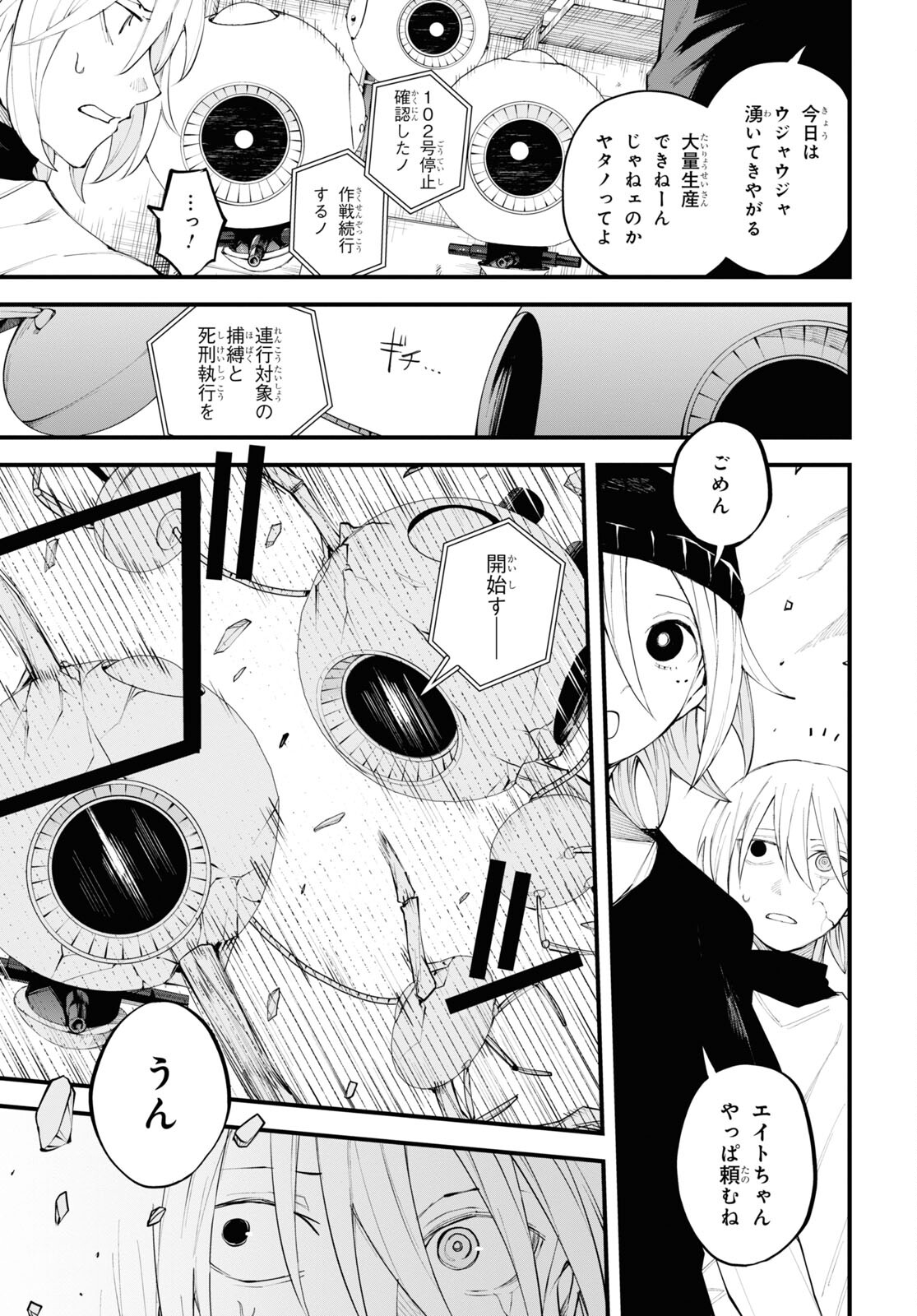 Eikyuukei Chapter 4.2 5ページ