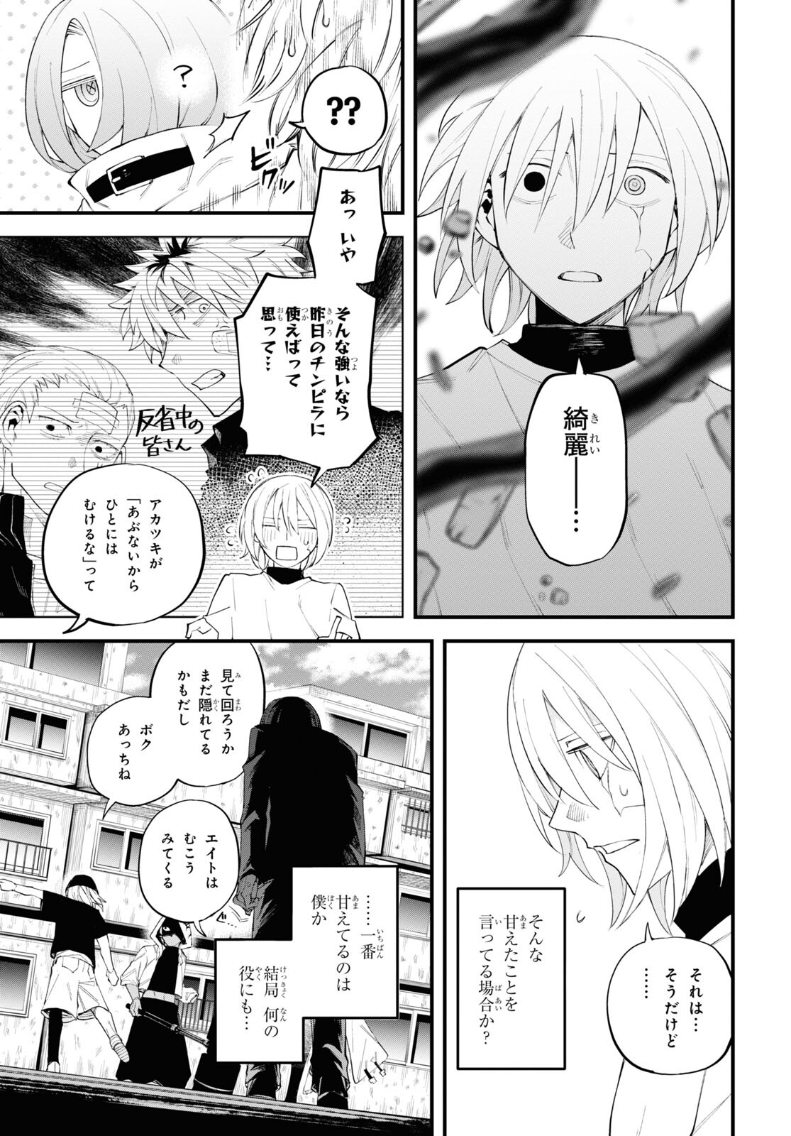 Eikyuukei Chapter 4.2 7ページ