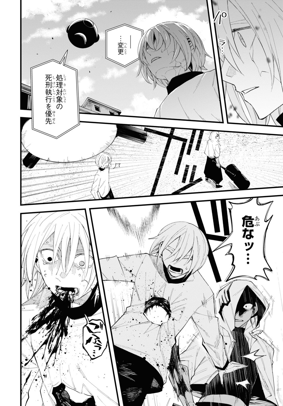Eikyuukei Chapter 4.2 8ページ