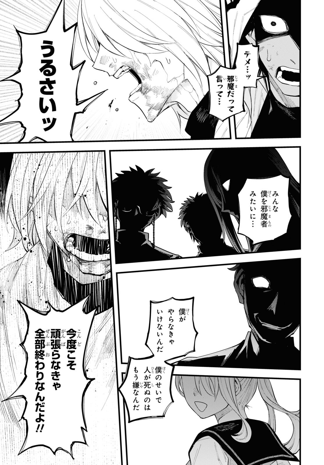 Eikyuukei Chapter 4.2 9ページ