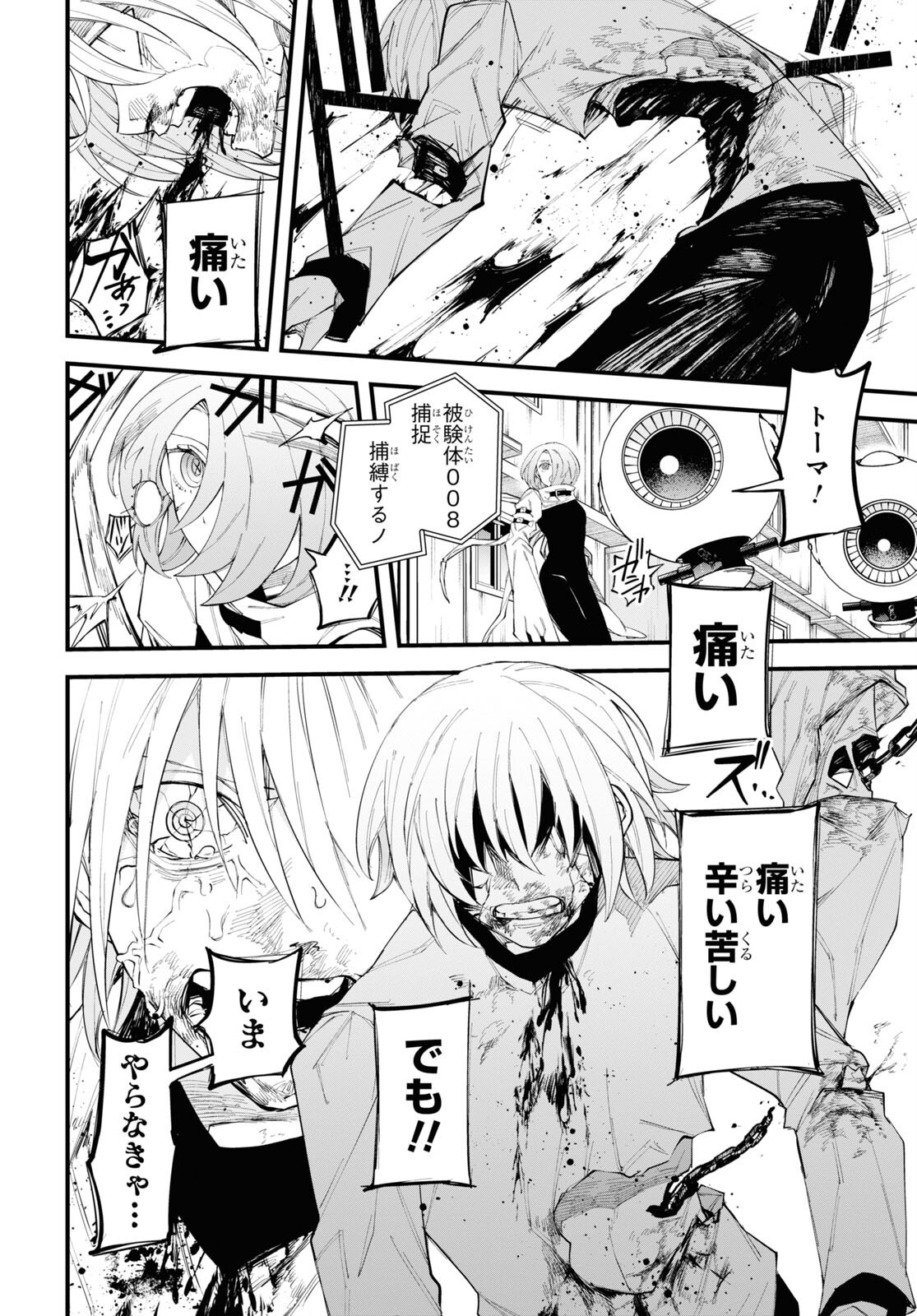 Eikyuukei Chapter 4.2 10ページ