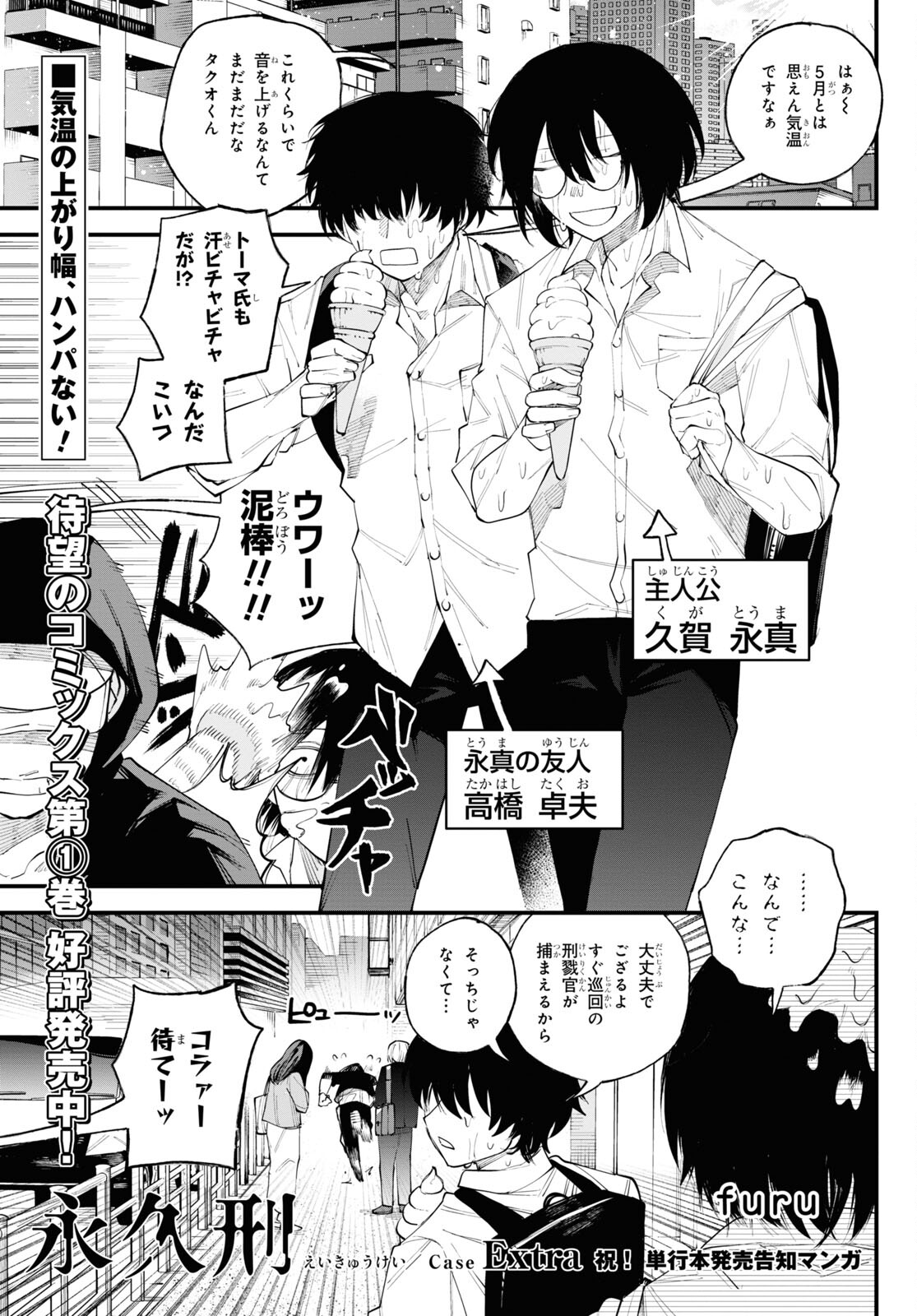 Eikyuukei Chapter 4.3 1ページ
