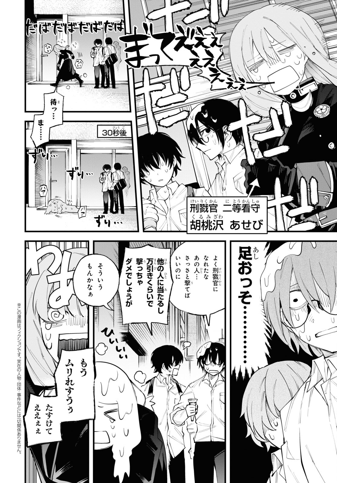 Eikyuukei Chapter 4.3 2ページ