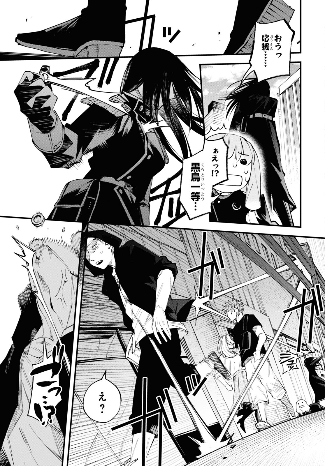 Eikyuukei Chapter 4.3 3ページ