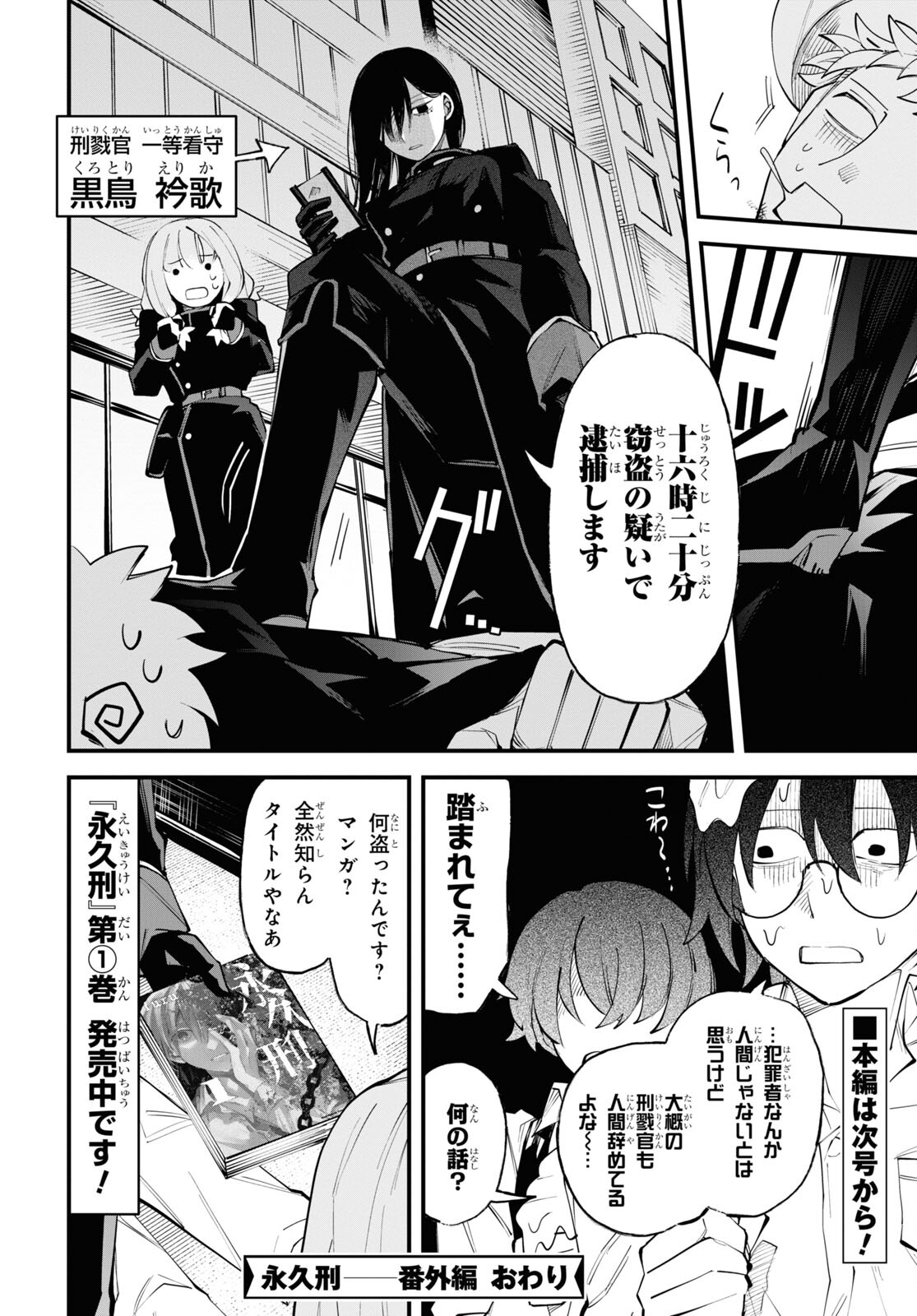 Eikyuukei Chapter 4.3 4ページ