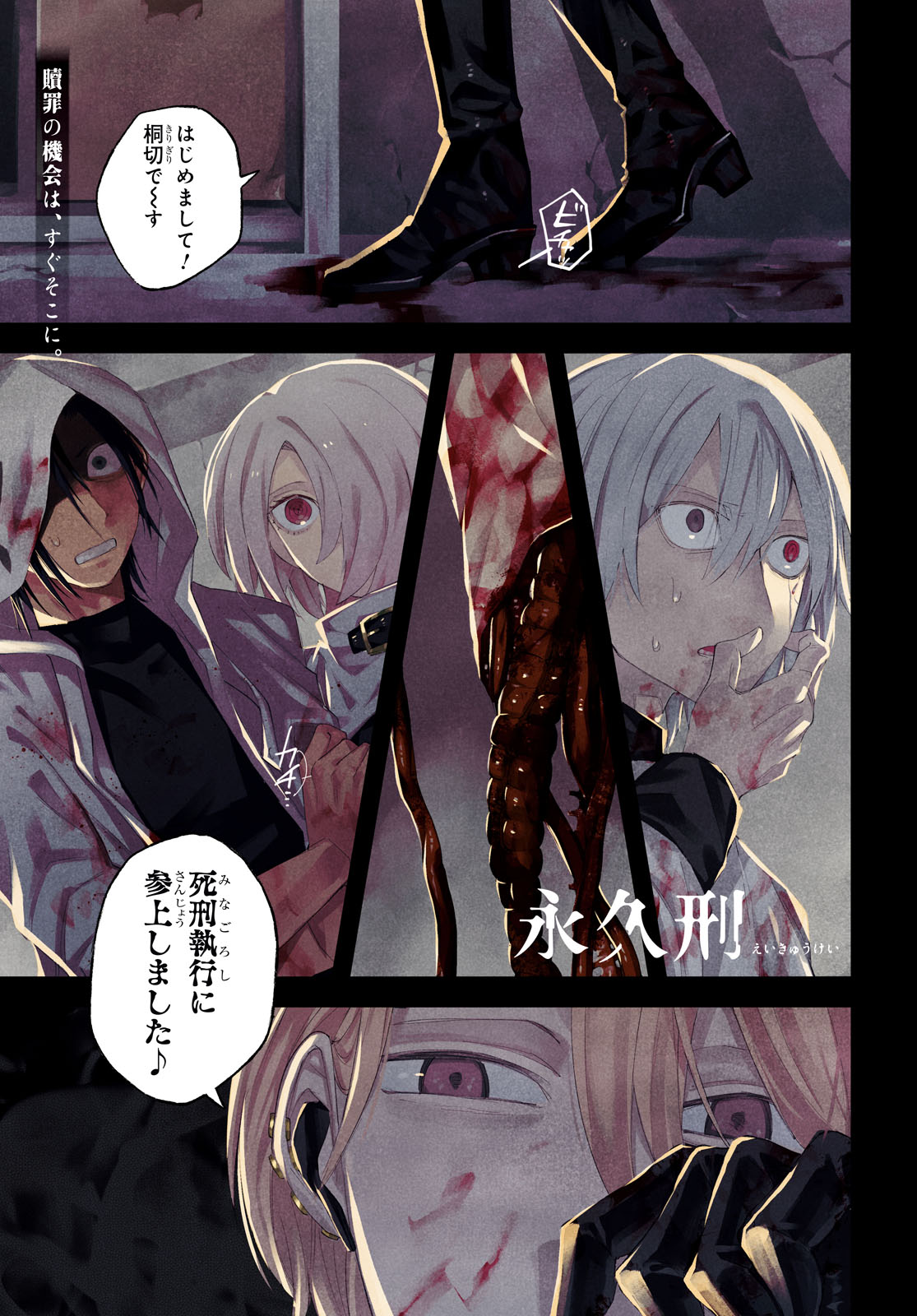Eikyuukei Chapter 5 1ページ