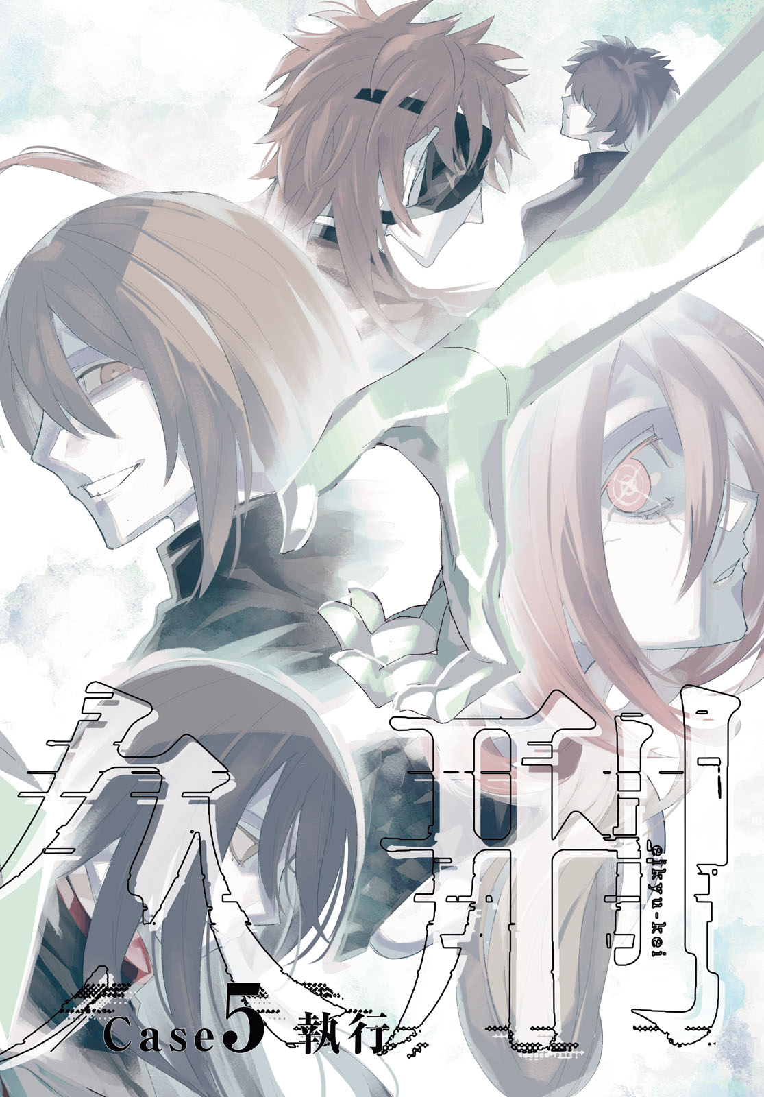 Eikyuukei Chapter 5 2ページ