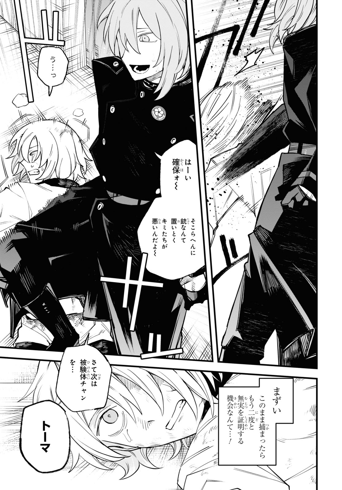 Eikyuukei Chapter 5 11ページ