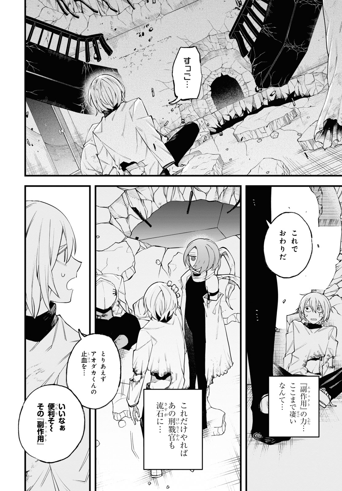 Eikyuukei Chapter 5 14ページ