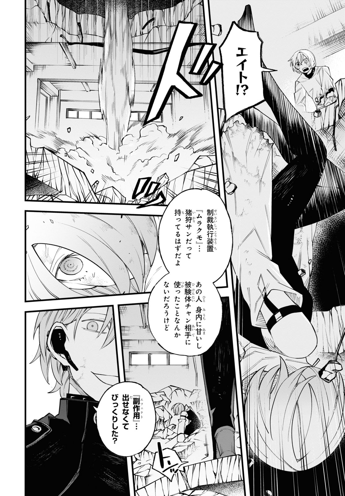 Eikyuukei Chapter 5 16ページ
