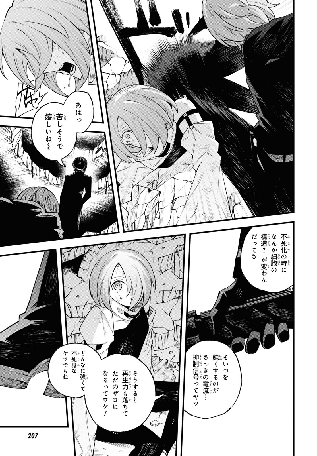 Eikyuukei Chapter 5 17ページ