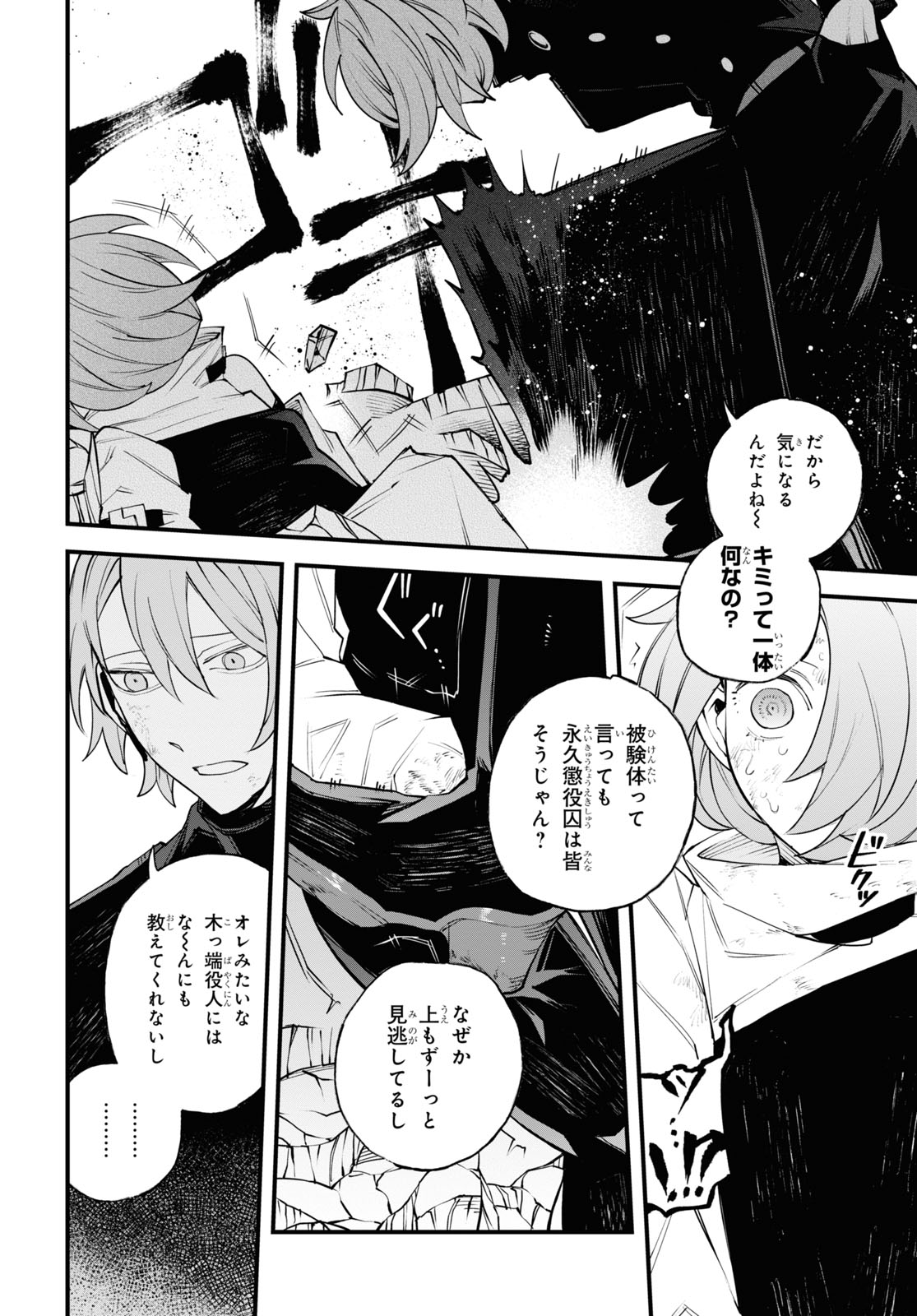 Eikyuukei Chapter 5 18ページ