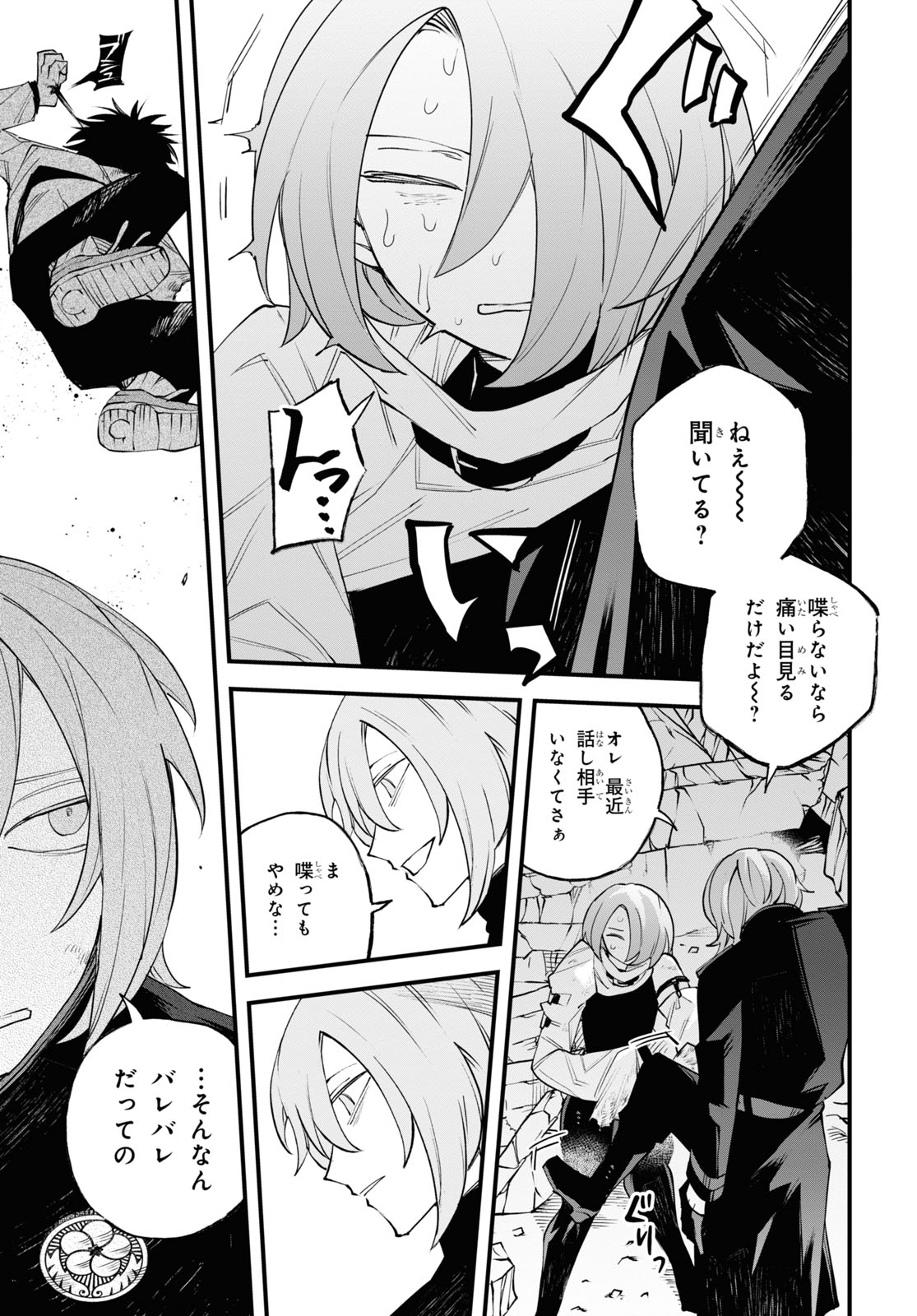 Eikyuukei Chapter 5 19ページ