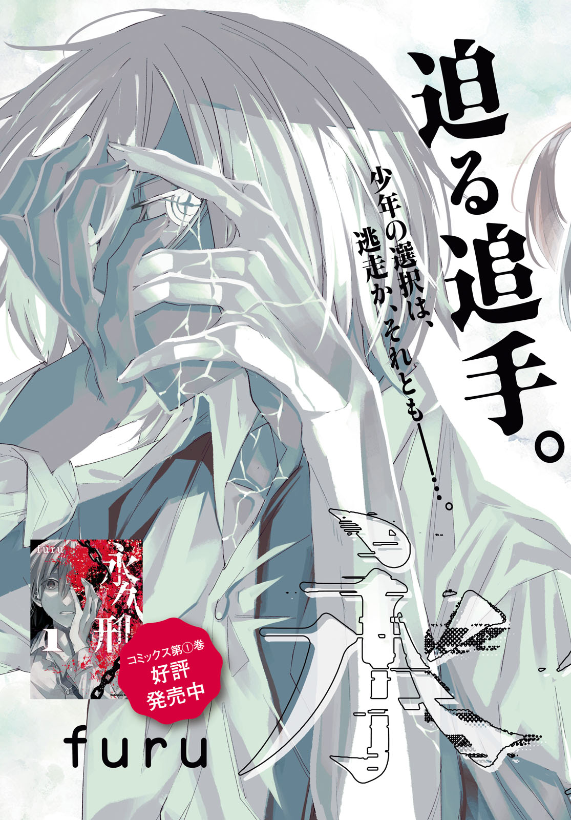 Eikyuukei Chapter 5 3ページ