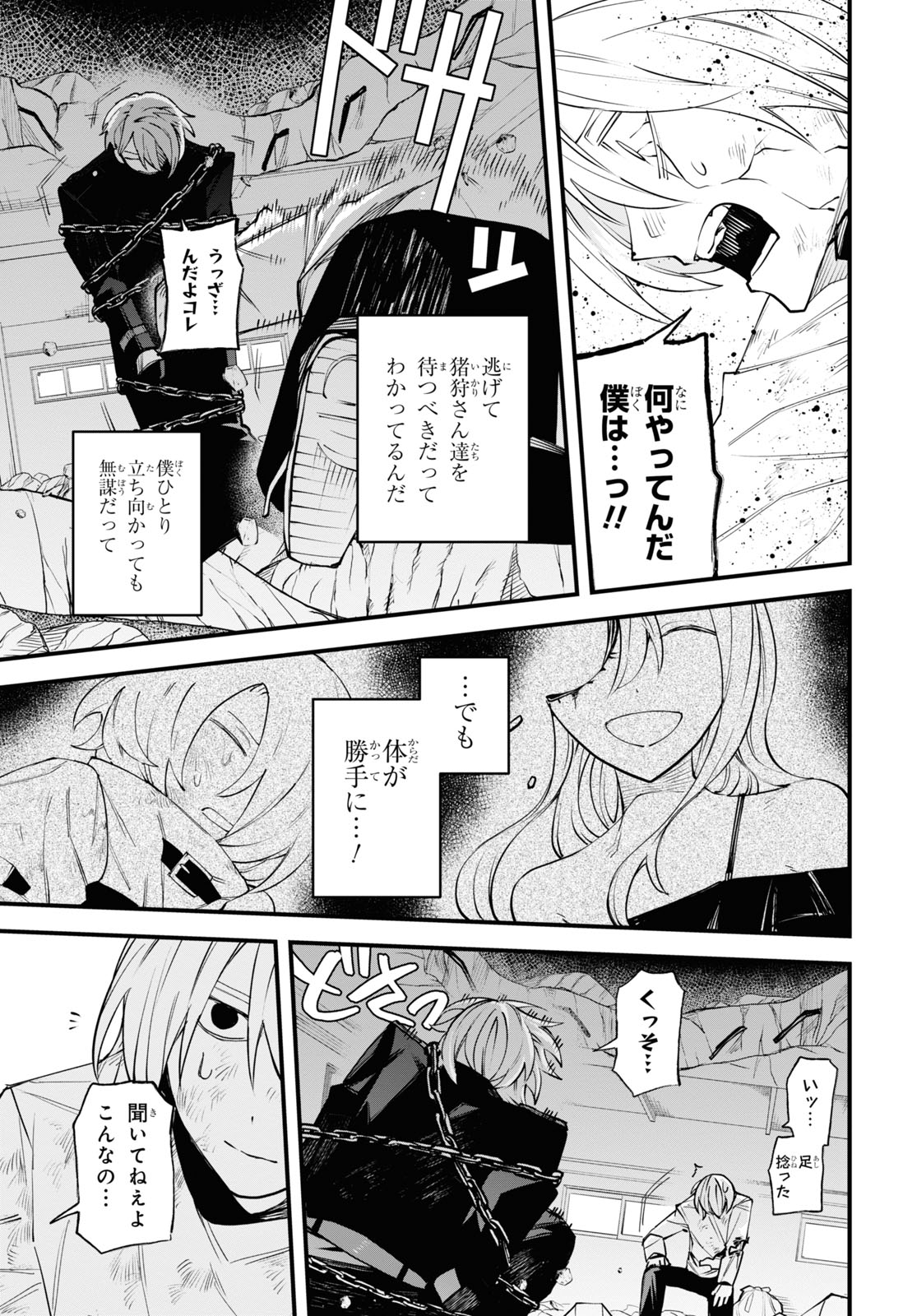 Eikyuukei Chapter 5 21ページ