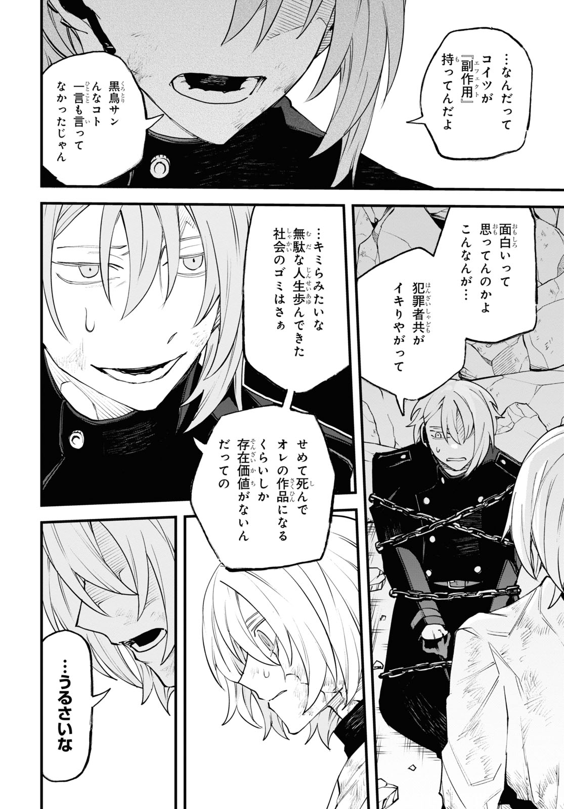 Eikyuukei Chapter 5 22ページ