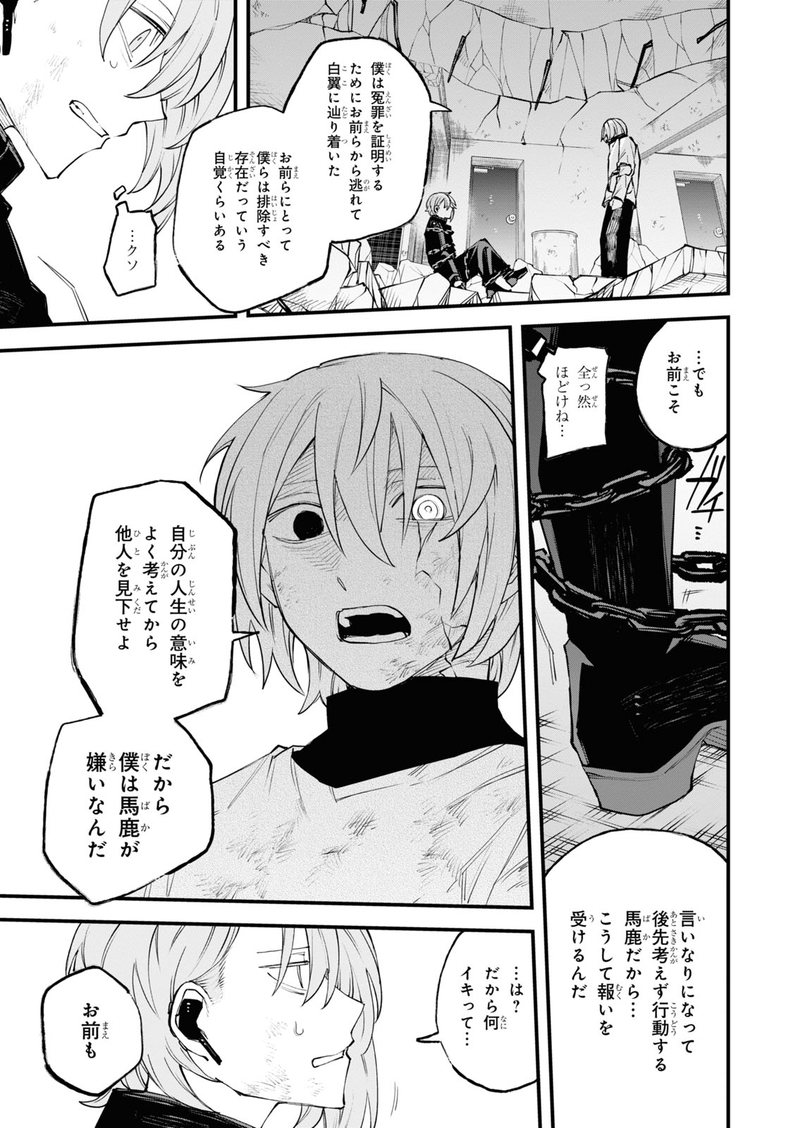 Eikyuukei Chapter 5 23ページ
