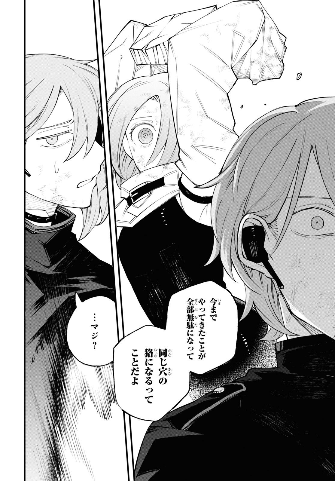 Eikyuukei Chapter 5 24ページ