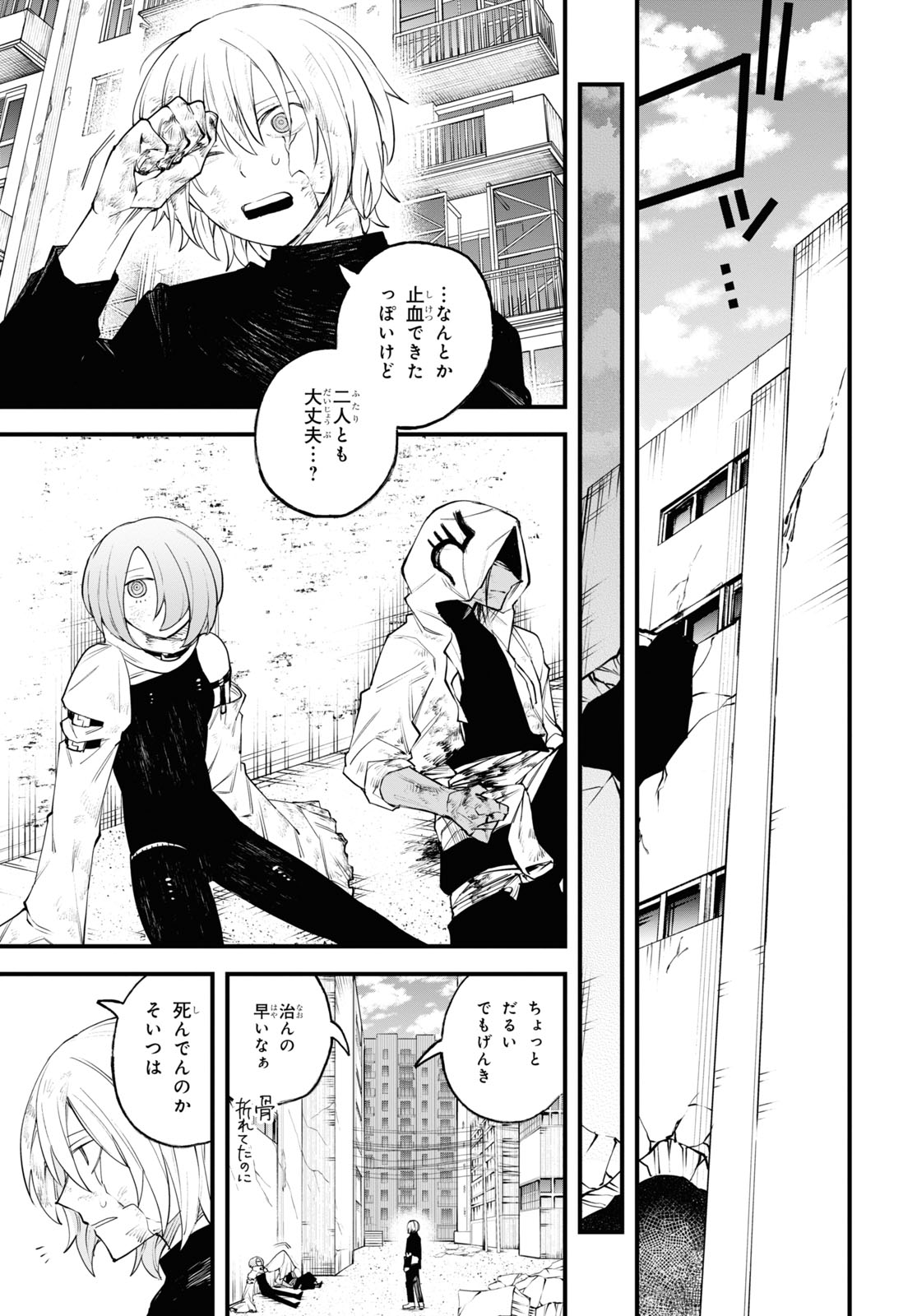 Eikyuukei Chapter 5 25ページ