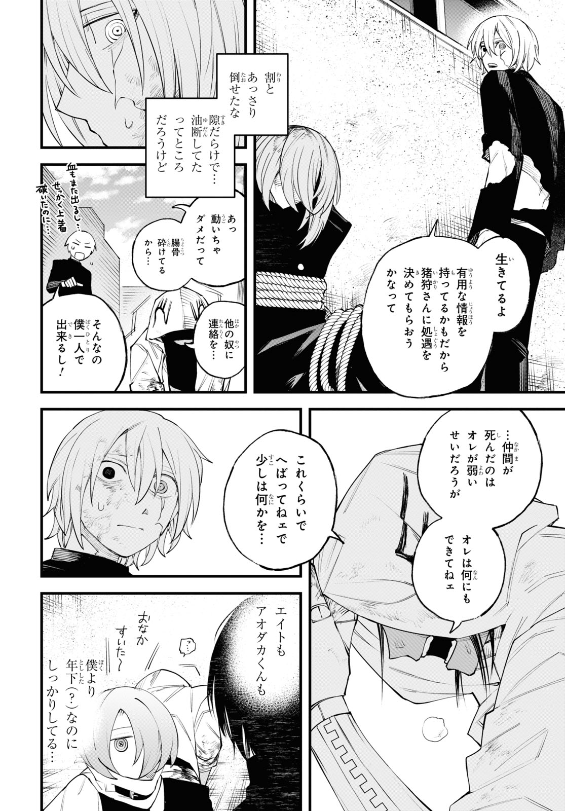 Eikyuukei Chapter 5 26ページ