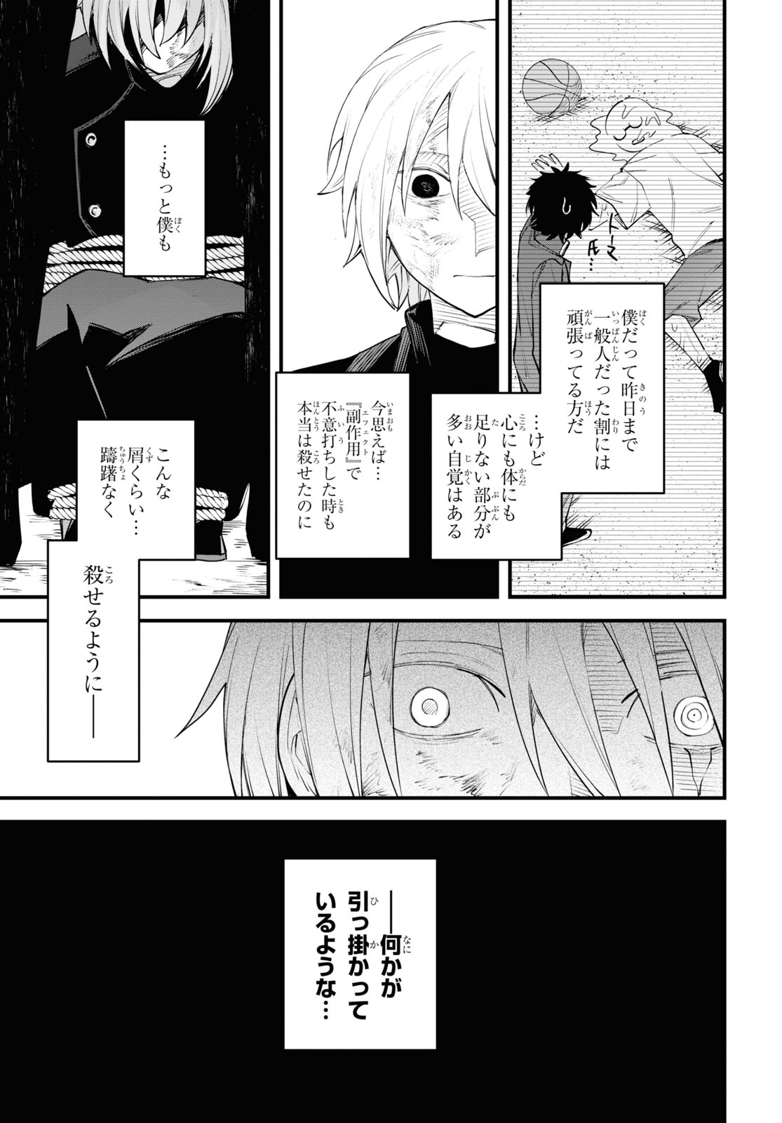 Eikyuukei Chapter 5 27ページ