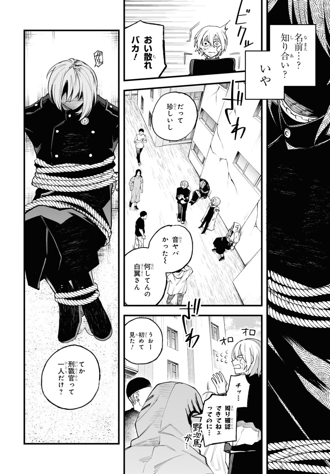 Eikyuukei Chapter 5 28ページ