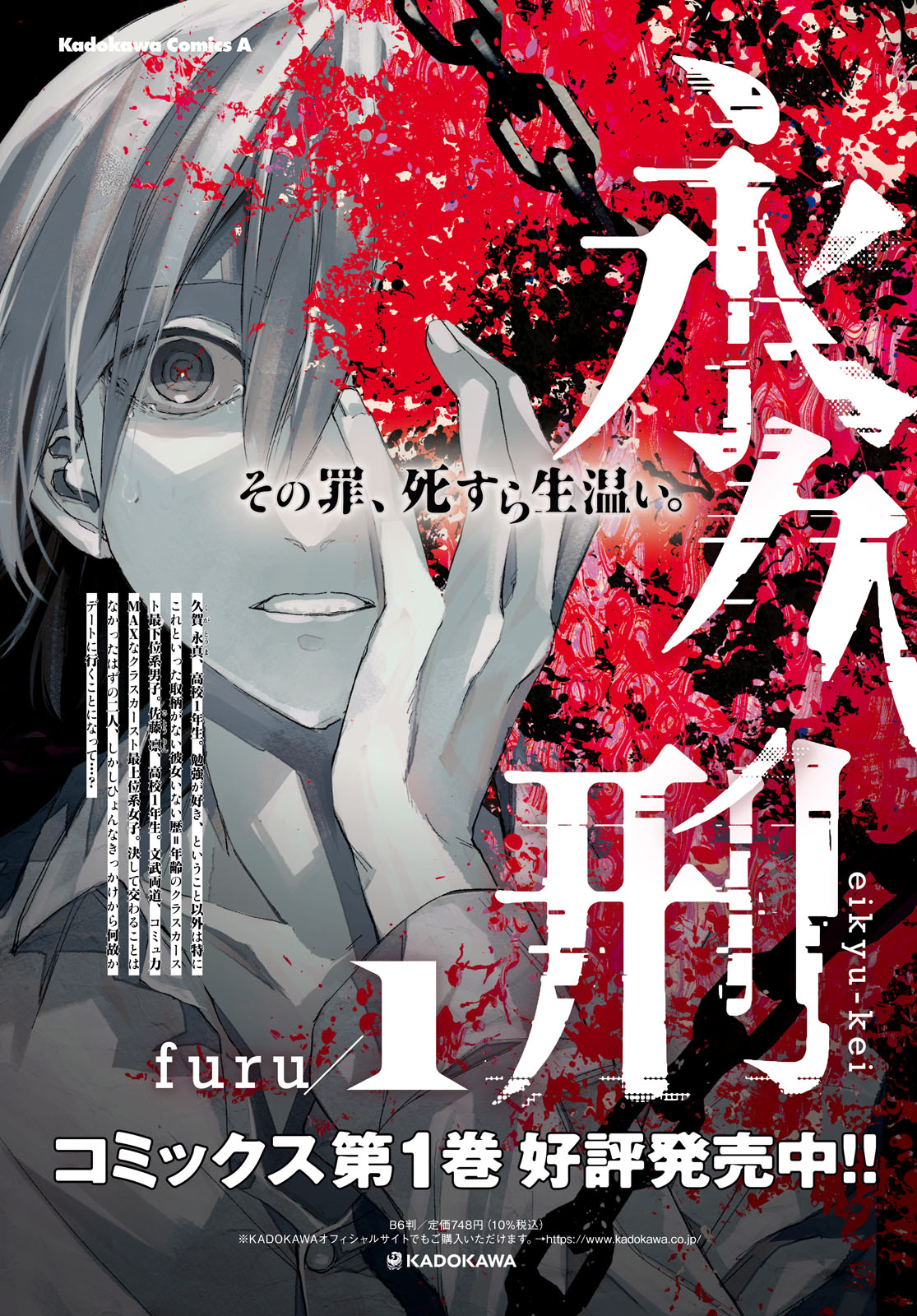 Eikyuukei Chapter 5 4ページ