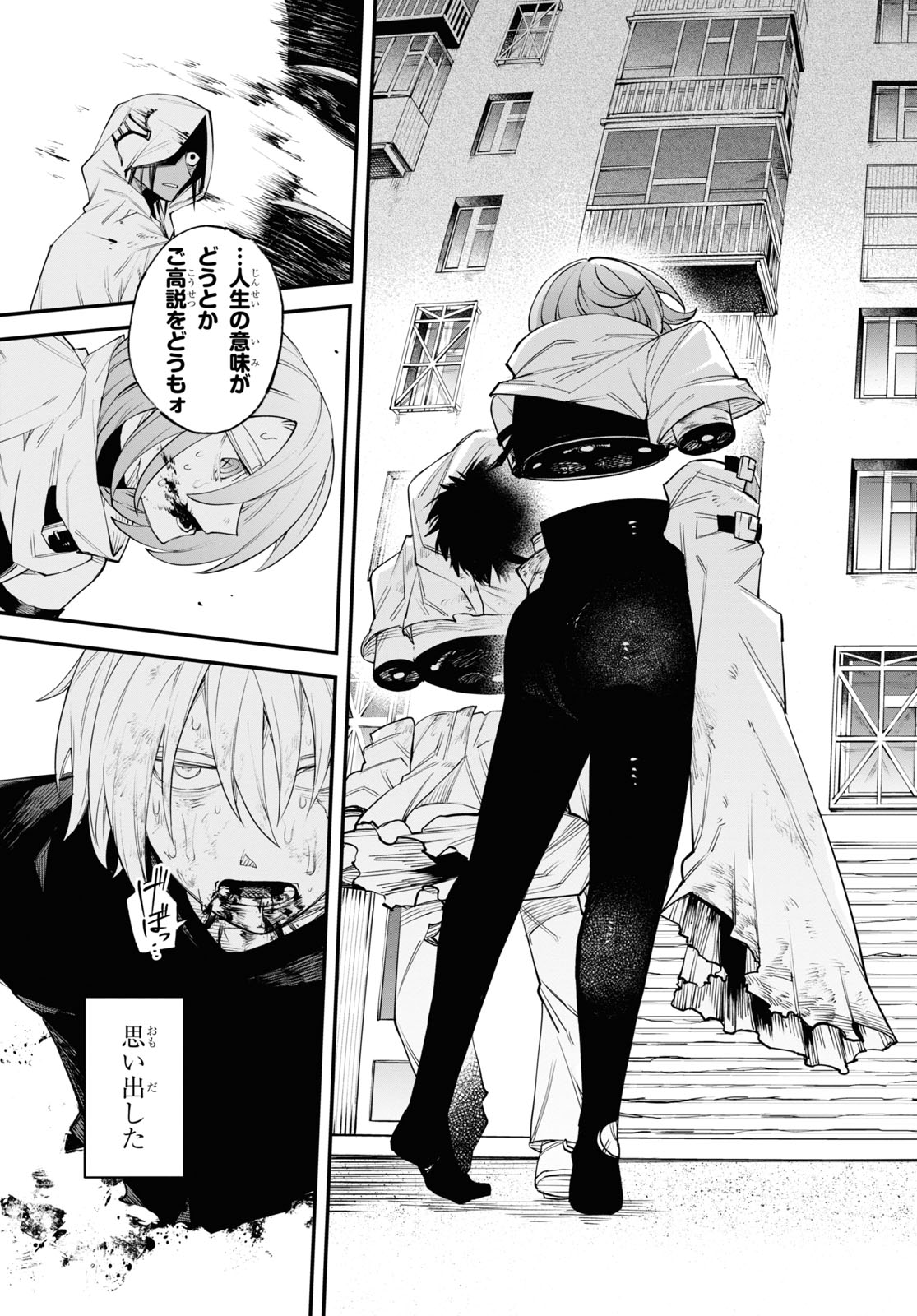 Eikyuukei Chapter 5 31ページ