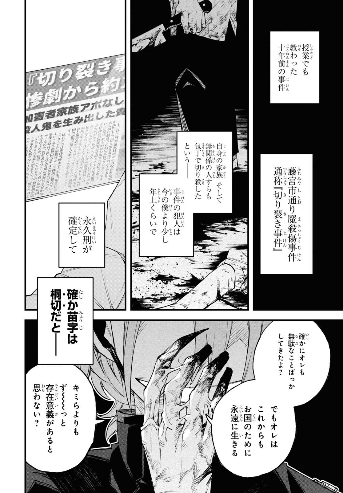 Eikyuukei Chapter 5 32ページ