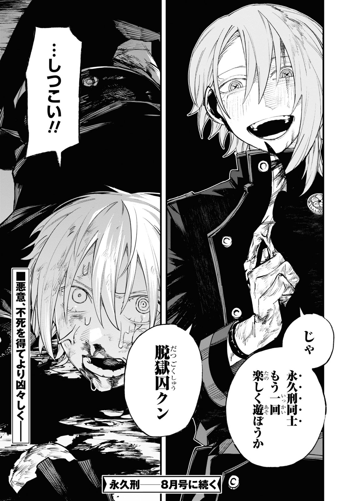 Eikyuukei Chapter 5 33ページ