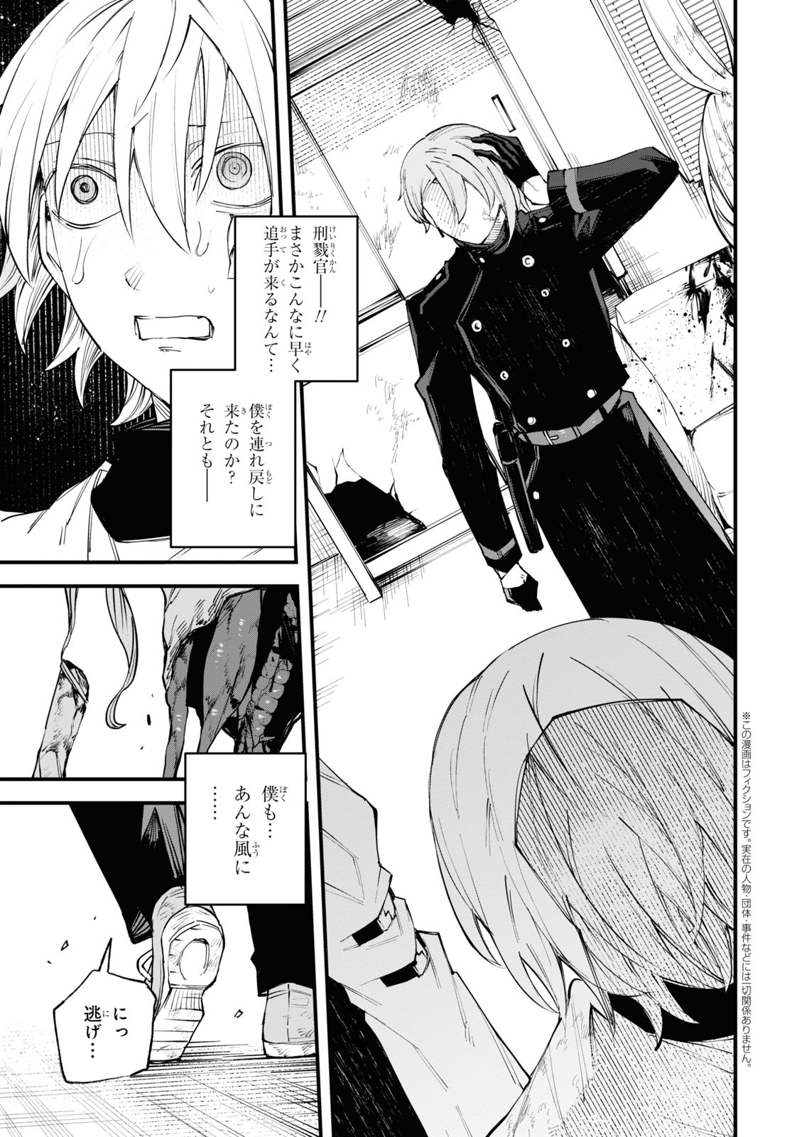 Eikyuukei Chapter 5 5ページ