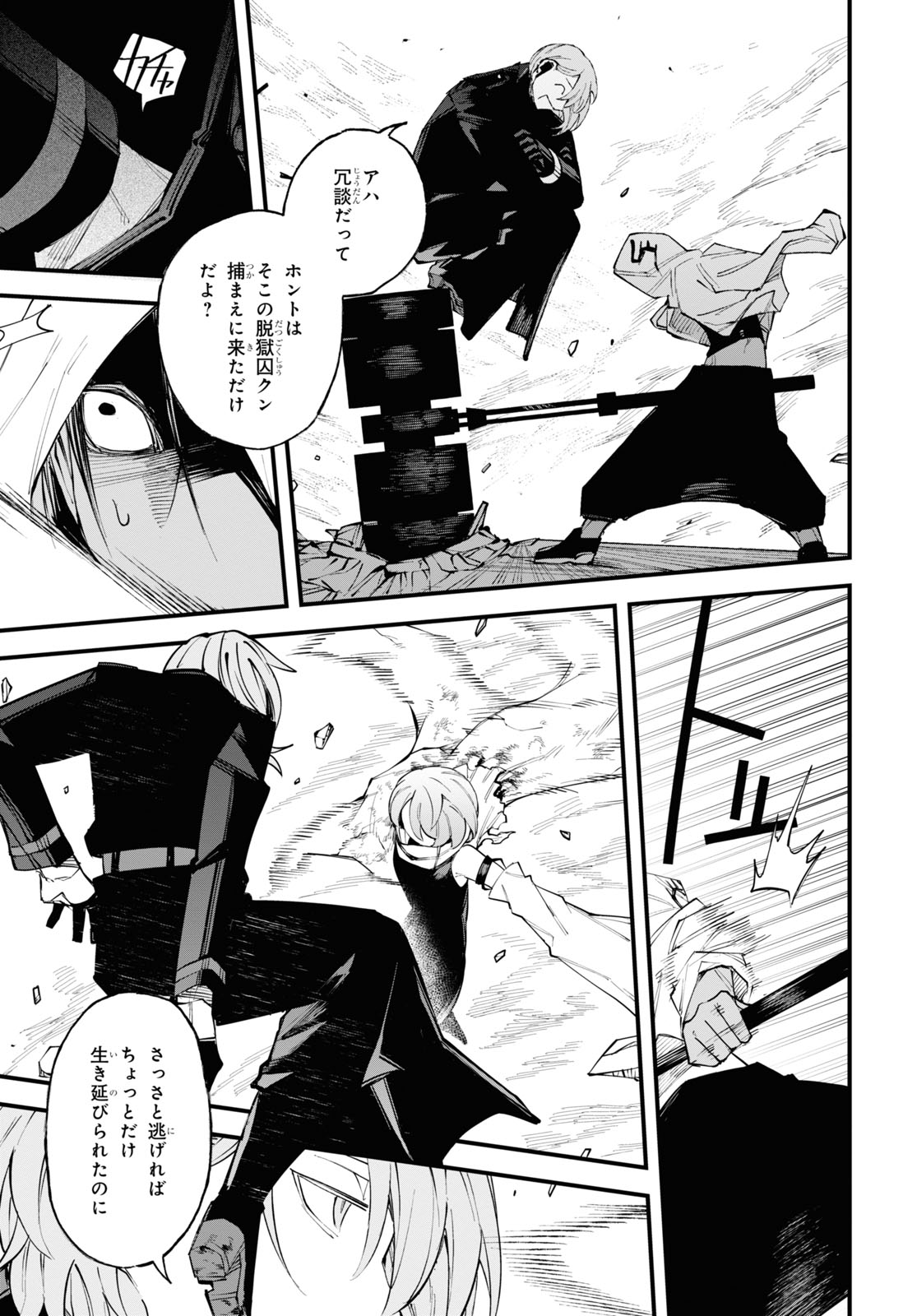 Eikyuukei Chapter 5 7ページ
