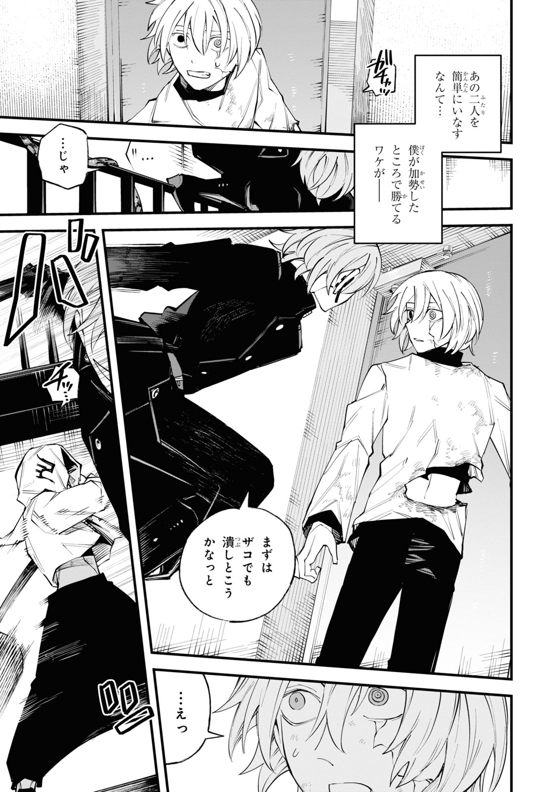 Eikyuukei Chapter 5 9ページ