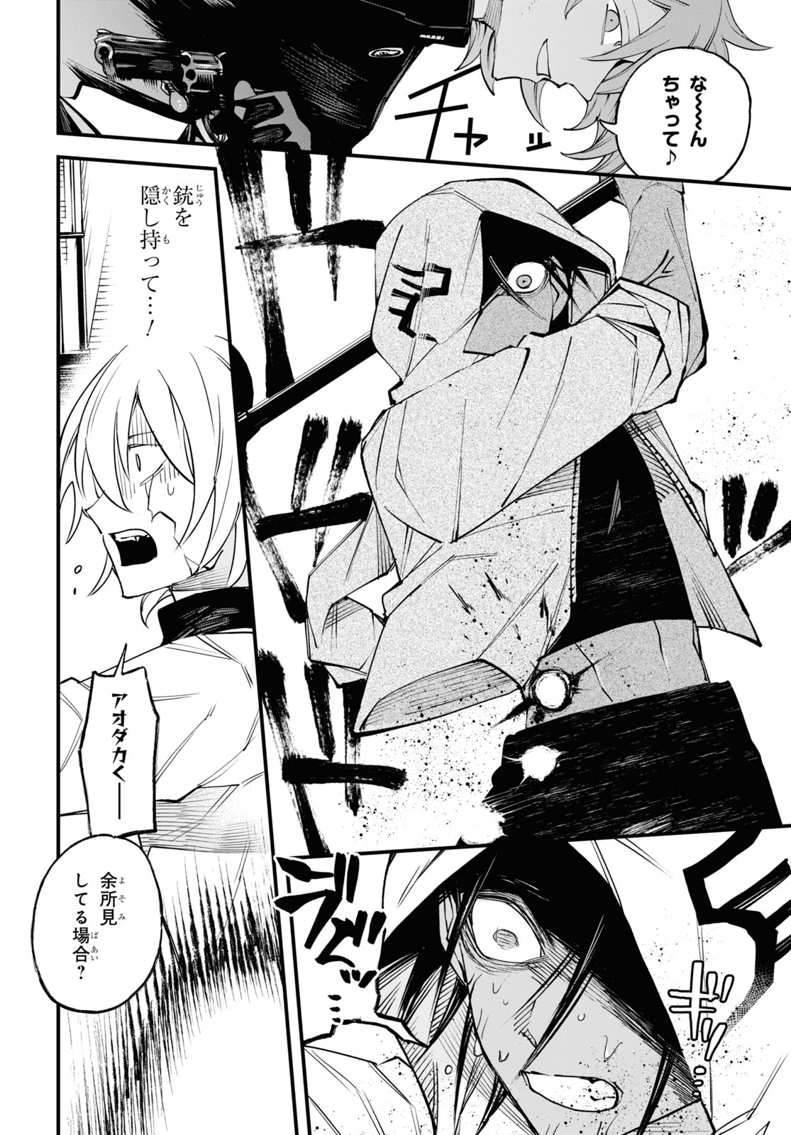 Eikyuukei Chapter 5 10ページ