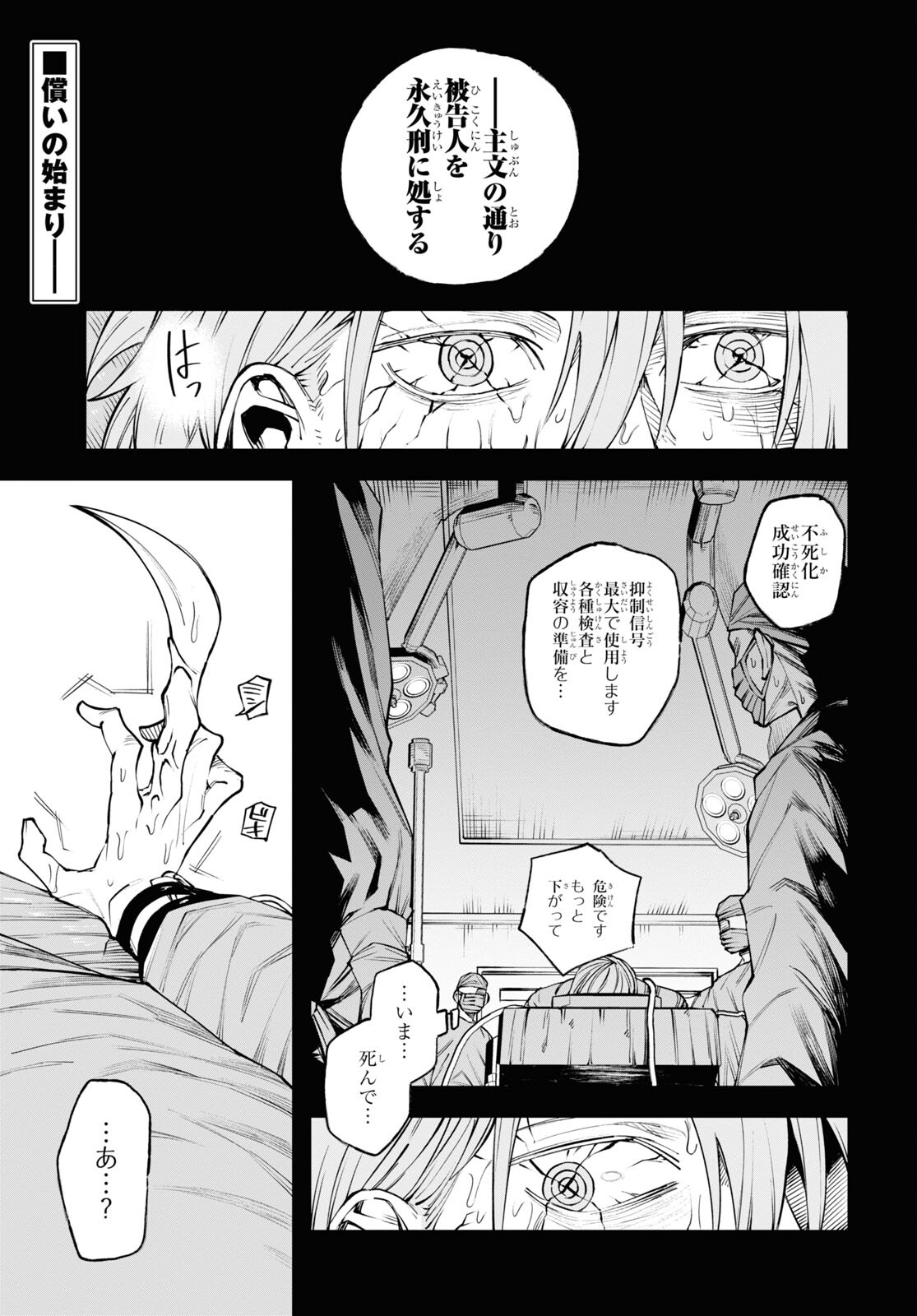 Eikyuukei Chapter 6 1ページ