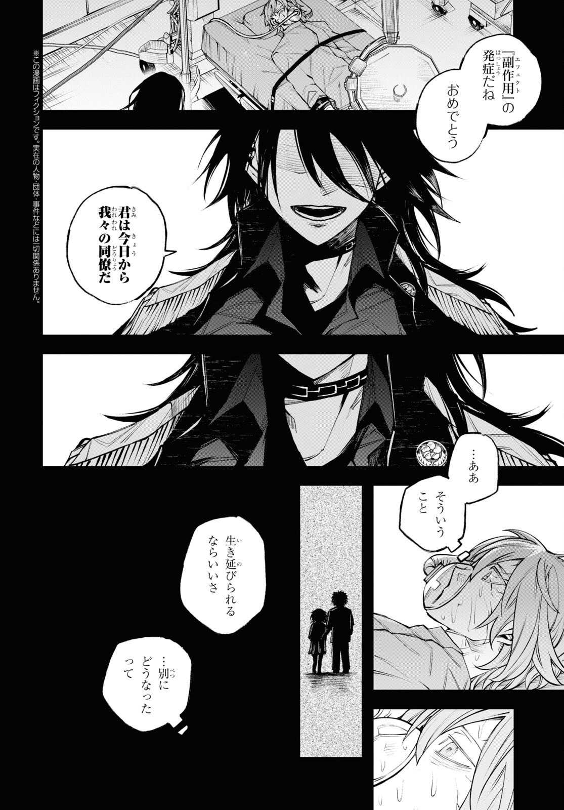 Eikyuukei Chapter 6 2ページ