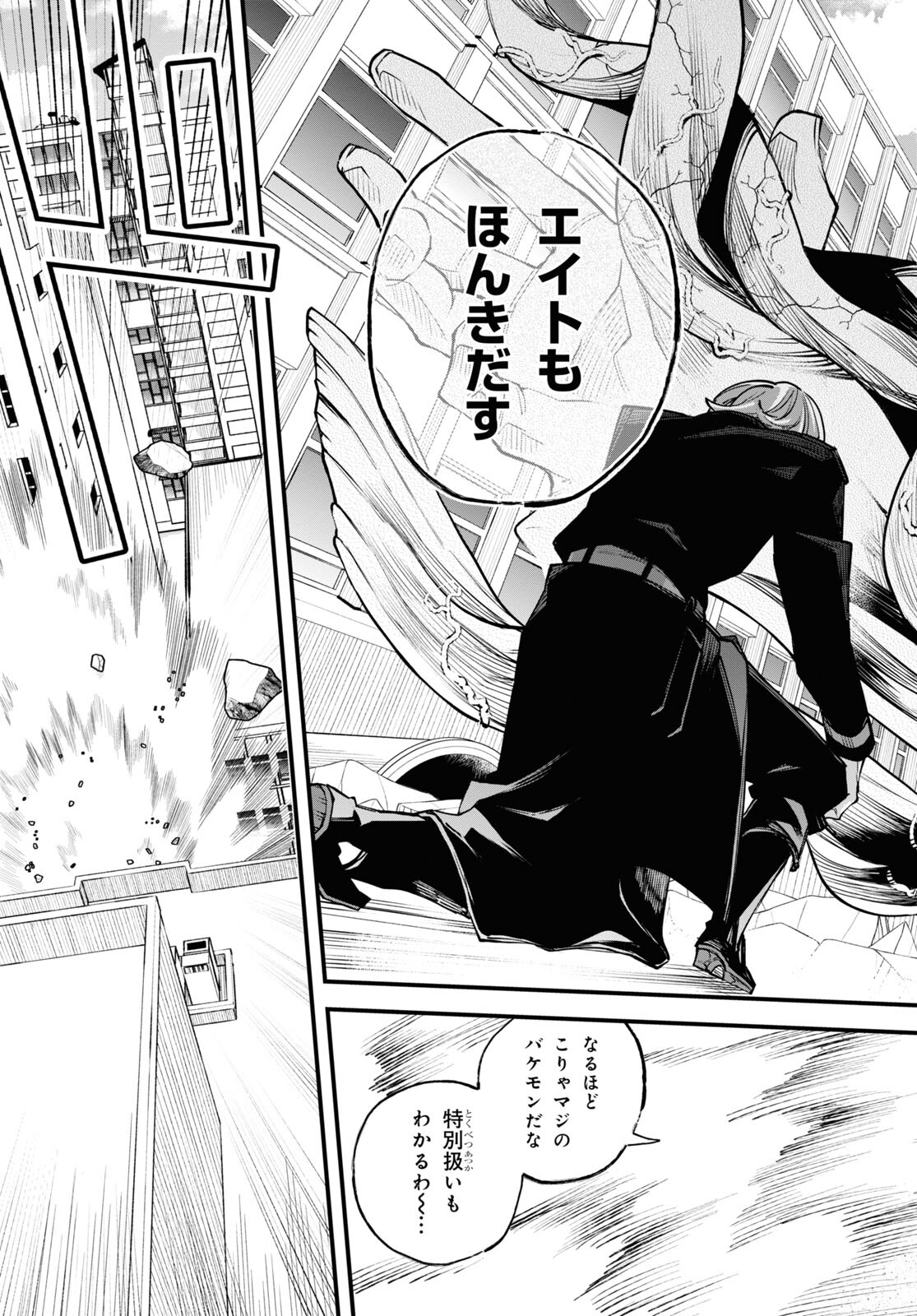 Eikyuukei Chapter 6 11ページ