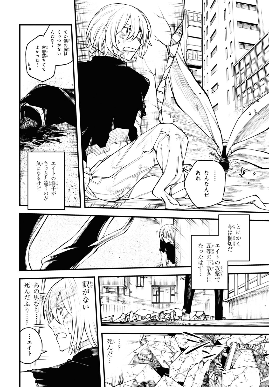 Eikyuukei Chapter 6 12ページ